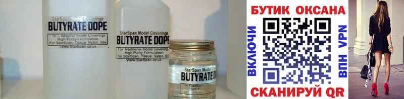 Бутират бутик  Купить где  Пошехонье 